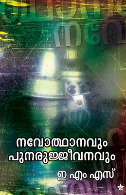 Navodhanavum punarujjeevanavum (Malayalam Edition)