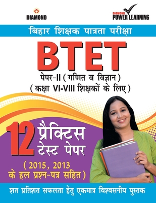 Bihar Shikshak Patrta Pariksha BTET Paper-II Ganit Tatha Vigyan (12 PTP) (Hindi Edition)