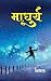Madhurya by Bimal
