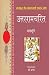Uttarramcharitam (Mahakavi ...