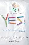 Yes! (Marathi Edition)