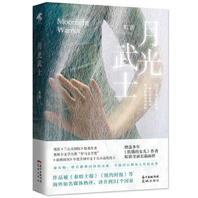 Moonlight Warrior (Chinese Edition)