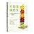 The Intuitive Eating Work Book (Chinese Edition)