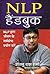 NLP Handbook by Shantanu Das Sharma