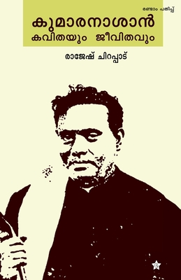 Kumaranasan kavithayum jeevithavum (Malayalam Edition)