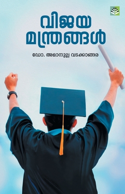 Vijayamanthrangal (Malayalam Edition)