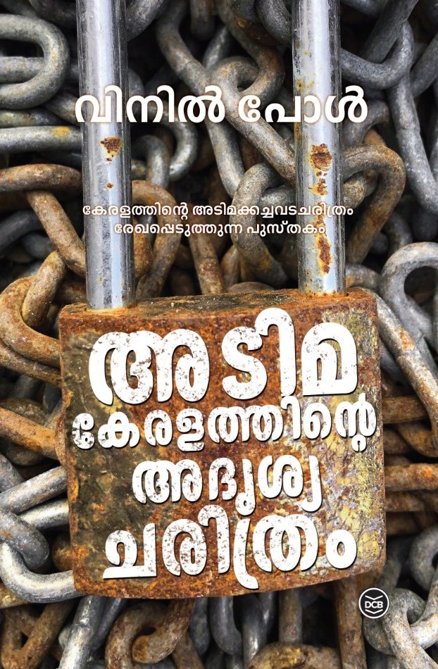 അടിമകേരളത്തിന്റെ അദൃശ്യ ചരിത്രം (Paperback)