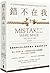 Mistakes Were Made (But Not by Me) Third Edition (Chinese Edition)