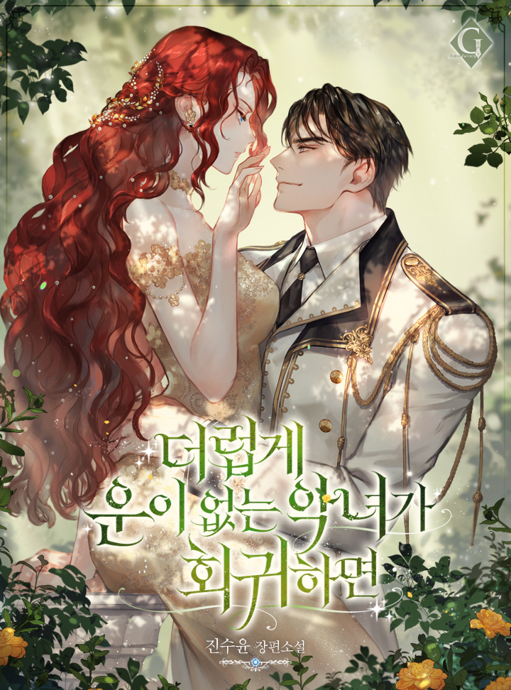 더럽게 운이 없는 악녀가 회귀하면 [Deoreobge Un'i Eobsneun Agnyeoga Hoegwihamyeon] (When The Terribly Unlucky Villainess Returns)