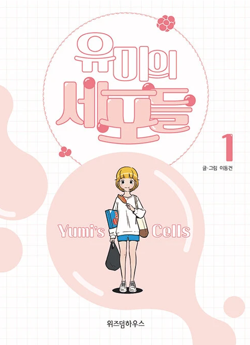 Yumi's Cells Vol 1 (ebook)