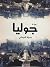 جوليا