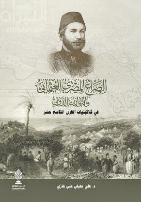 الصراع المصري العثماني والتوازن الدولي