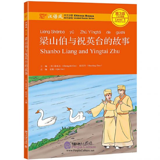 Shanbo Liang and Yingtai Zhu (Chinese Breeze Graded Reader Series, Level 3)