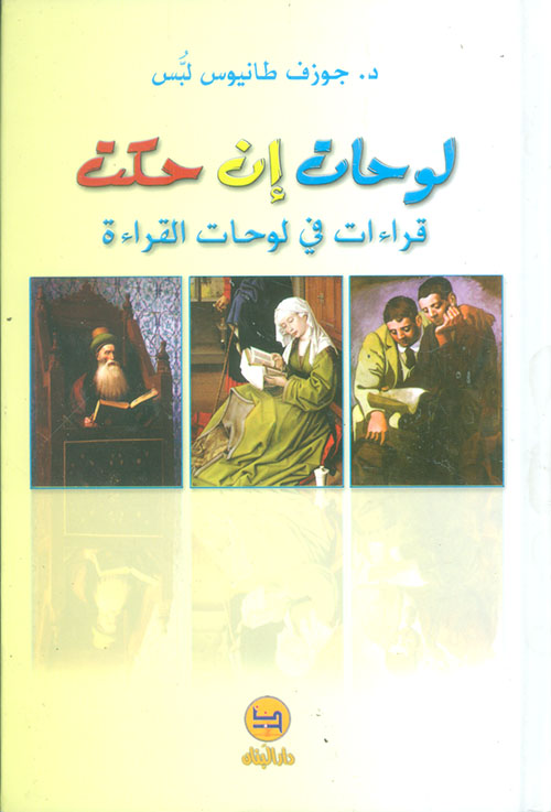 لوحات إن حكت