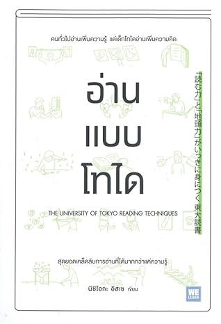 อ่านแบบโทได