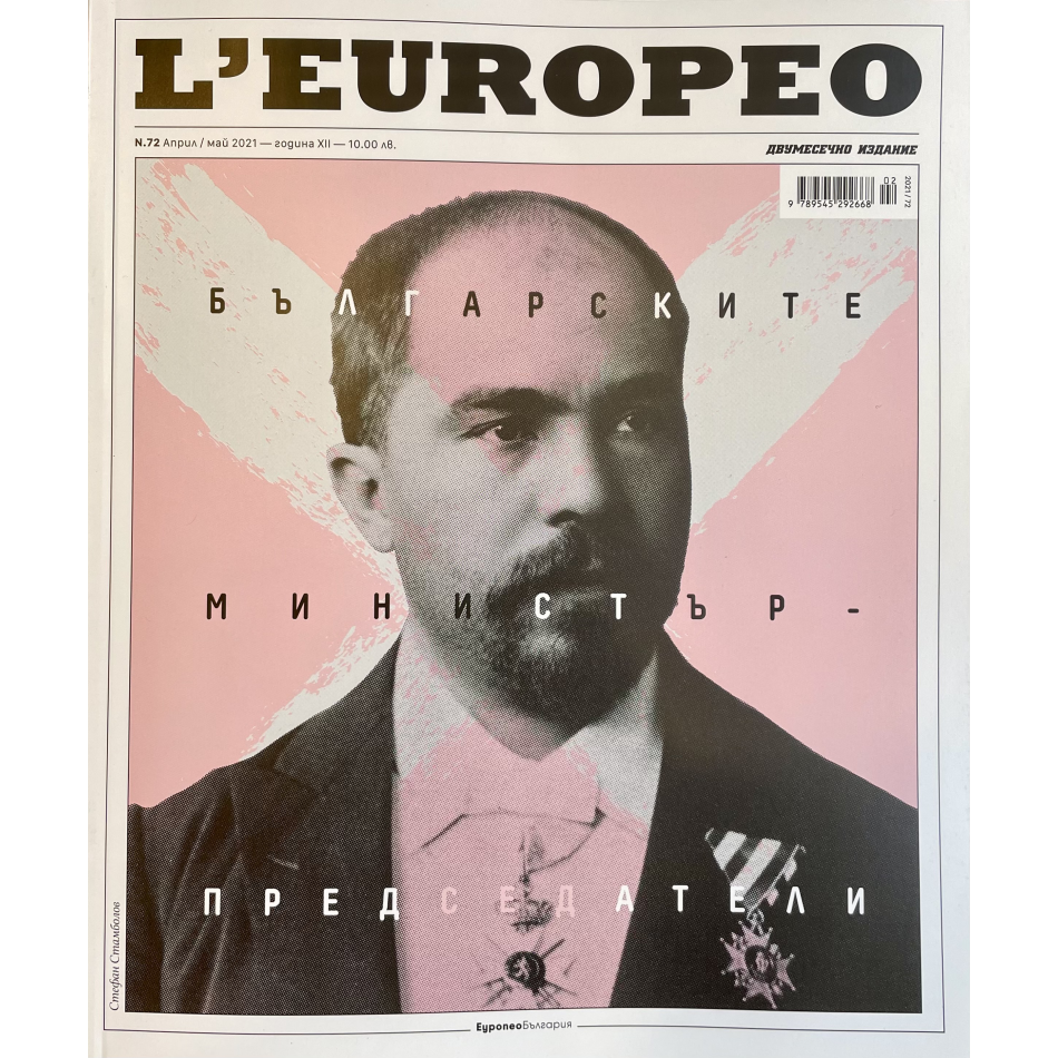 L'Europeo Bulgaria #72 "Българските министър-предстедатели" April / May 2021