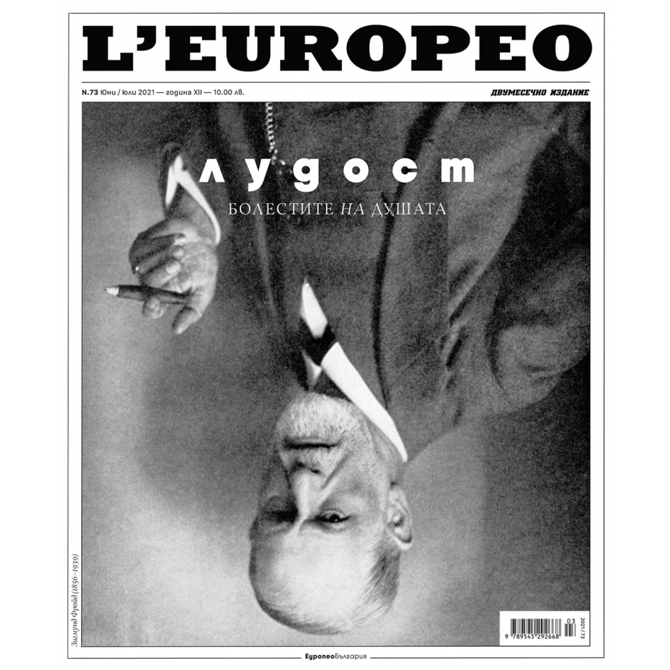 L'Europeo Bulgaria #73 "Лудост: болестите на душата" June / July 2021