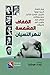 الضفاف المشمسة لنهر النسيان