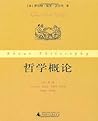 哲学概论 哲学概论