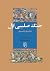 ‏‫جنگ صلیبی اول: فراخوان از شرق