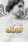 العالم الذي أحيا فيه