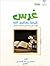 غرس قيمة تعظيم الله و أثره في الانتفاع بهدايات القرآن by سلمان بن عمر السنيدي