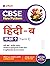CBSE New Pattern Hindi B Cl...