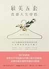 「最美五套」質感人生穿搭：流行預測...