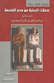 سجلات تاريخية من مصرالقديمة المجلد الأول من الأسرة الأولى إلى الأسرة السابعة عشرة (Hardcover)