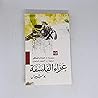 عزاء الفلسفة