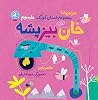 مجموعه بیز بیز پش...