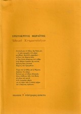 Εθνικό κτηματολόγιο (Paperback)