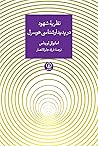 نظریه شهود در پدی...