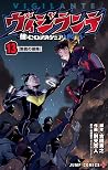 ヴィジランテ -僕のヒーローアカデ...
