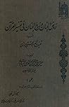 روض الجنان و روح الجنان في تفسير القرآن‏