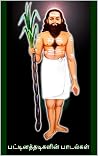 Pattinathar Padal...