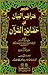 عرائس البيان في حقائق القرآن