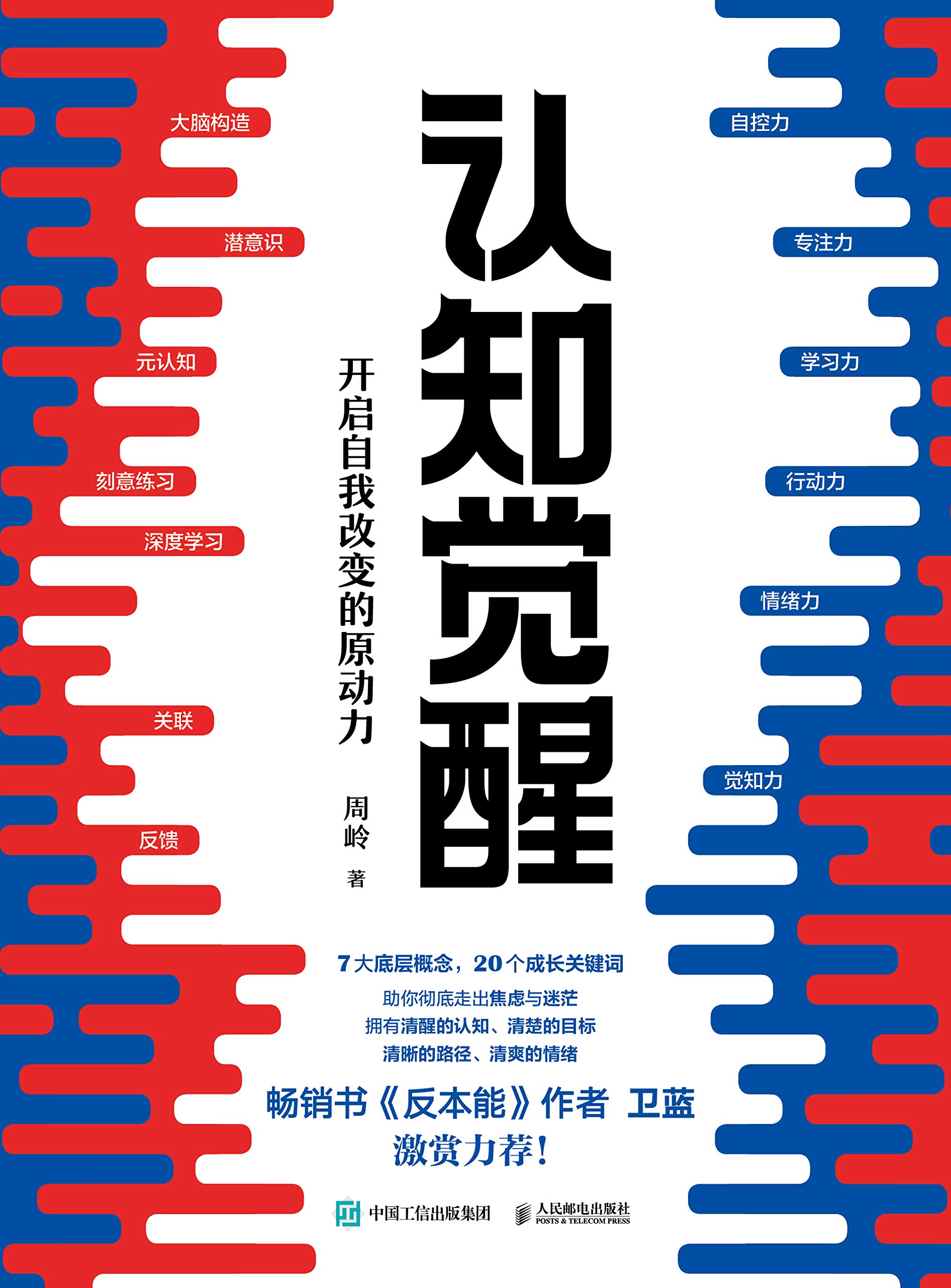 认知觉醒：开启自我改变的原动力 (Kindle Edition)