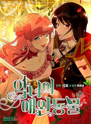 악녀의 애완동물 외전 [Angnyeoui Aewandongmul: Oejeon] (The Antagonist's Pet [Webtoon], Side story)