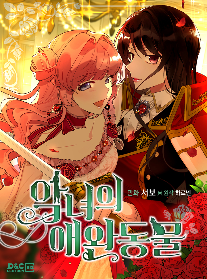 악녀의 애완동물 외전 [Angnyeoui Aewandongmul: Oejeon] (The Antagonist's Pet [Webtoon], Side story)