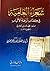 شعراء العامية في كتاب نزهة الألباب لمؤلفه محمد حسني العامري by تركي بن مطلق القداح العتيبي