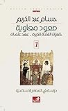 صعود معاوية: خلفيات الفتنة الكبرى-عهد عثمان صعود معاوية: خلفيات الفتنة الكبرى-عهد عثمان