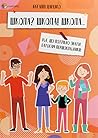 Школа? Школа! Школа... Все, що потрібно знати батькам першокласників