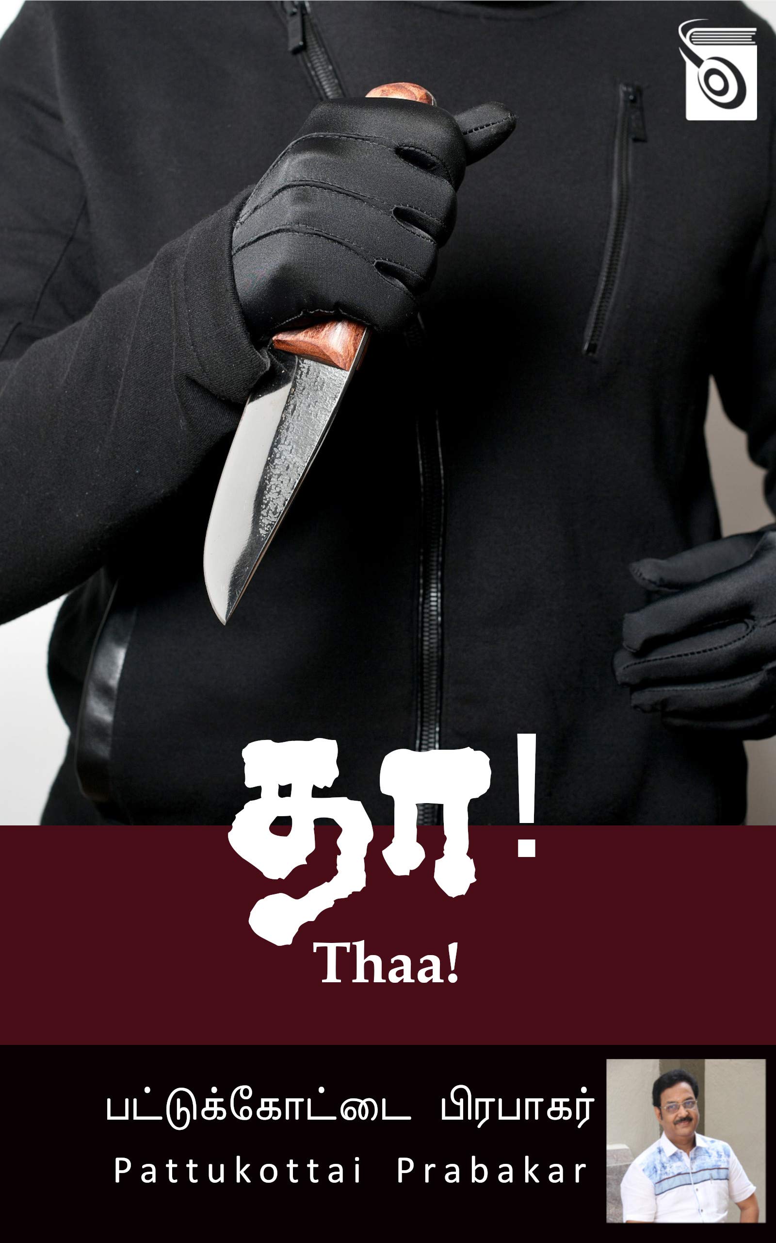 Thaa! (Tamil Edition)