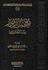 معجم الرموز عند ا...