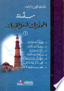 المحفزات لعمل الخيرات
