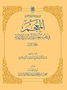 المعجم فى فقه لغة القرآن و سر بلاغته‏