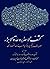 كشف الاسرار و عدة الابرار( معروف به تفسير خواجه عبدالله انصارى)