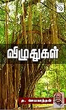விழுதுகள் [Vizhuthugal]
