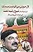 Lal Haveli Say Aqwam e Mutahida Tak - لال حویلی سے اقوام متحدہ تک
